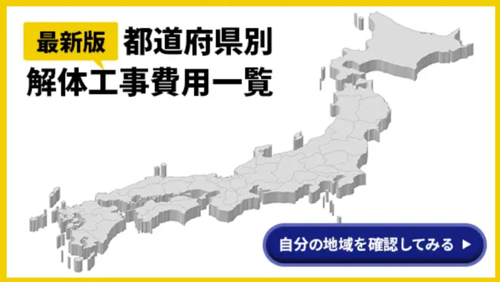 家の解体費用相場はどう決まるの 費用を安くする方法や工事の手順 準備を解説 解体の窓口